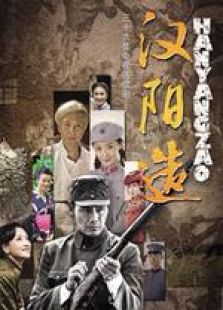 漢陽(yáng)造