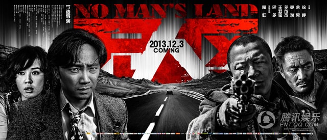 無人區 終極海報