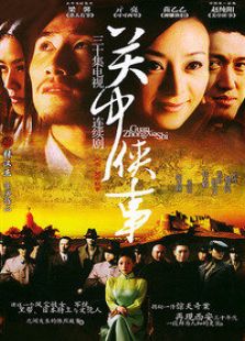 關(guān)中秘事