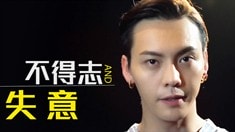 制作特輯之陳偉霆100秒解讀電影