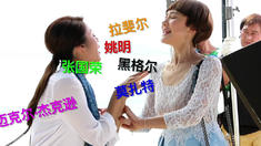 制作特輯之星座特輯