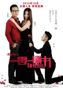 一零一情書(shū)