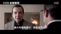 《傳奇》臺版中文預告 湯老師一人分飾黑幫雙胞胎兄弟