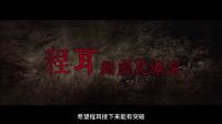 電影路透社170104：網(wǎng)絡(luò)女主播瘋玩大冒險(xiǎn)