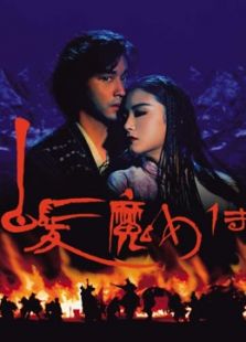 白發(fā)魔女傳（粵語(yǔ)）