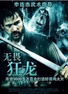 無(wú)畏狂龍