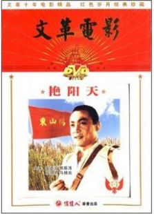 艷陽天1973版