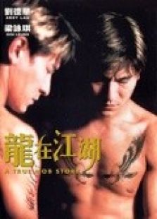龍?jiān)诮?998）粵語