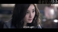《怦然星動》“頭條版”預(yù)告片 楊冪李易峰“周一見”