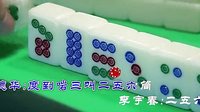 《澳門風(fēng)云3》之打雀英雄傳[超清]
