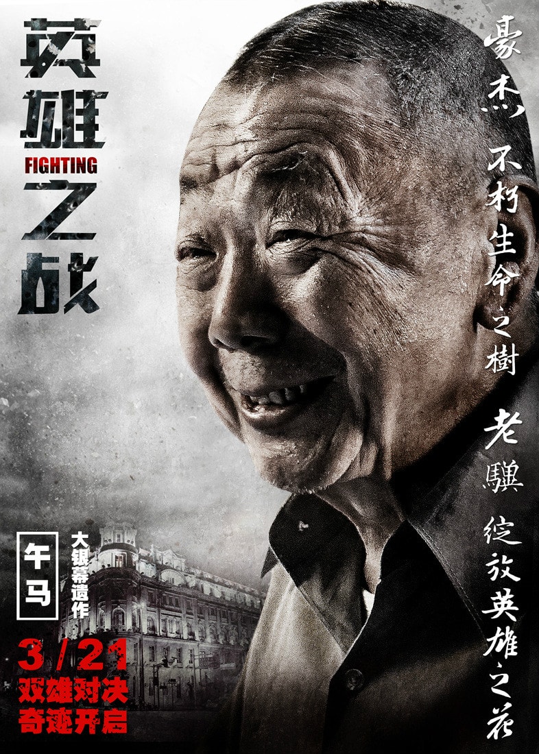 英雄之戰(zhàn) 高清海報(bào)