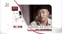《鄉村愛情變奏曲》預告片 第5集