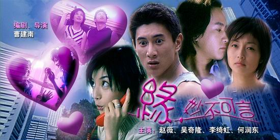 中國電影《緣，妙不可言》圖片集錦