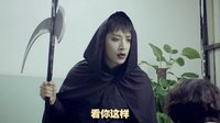 萬(wàn)萬(wàn)沒(méi)想到 第二季 09 死雞毛神啊