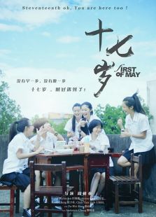 十七歲