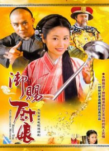 御賜廚娘