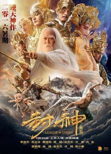 封神傳奇