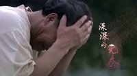 《原鄉(xiāng)》預(yù)告片 鄉(xiāng)愁篇