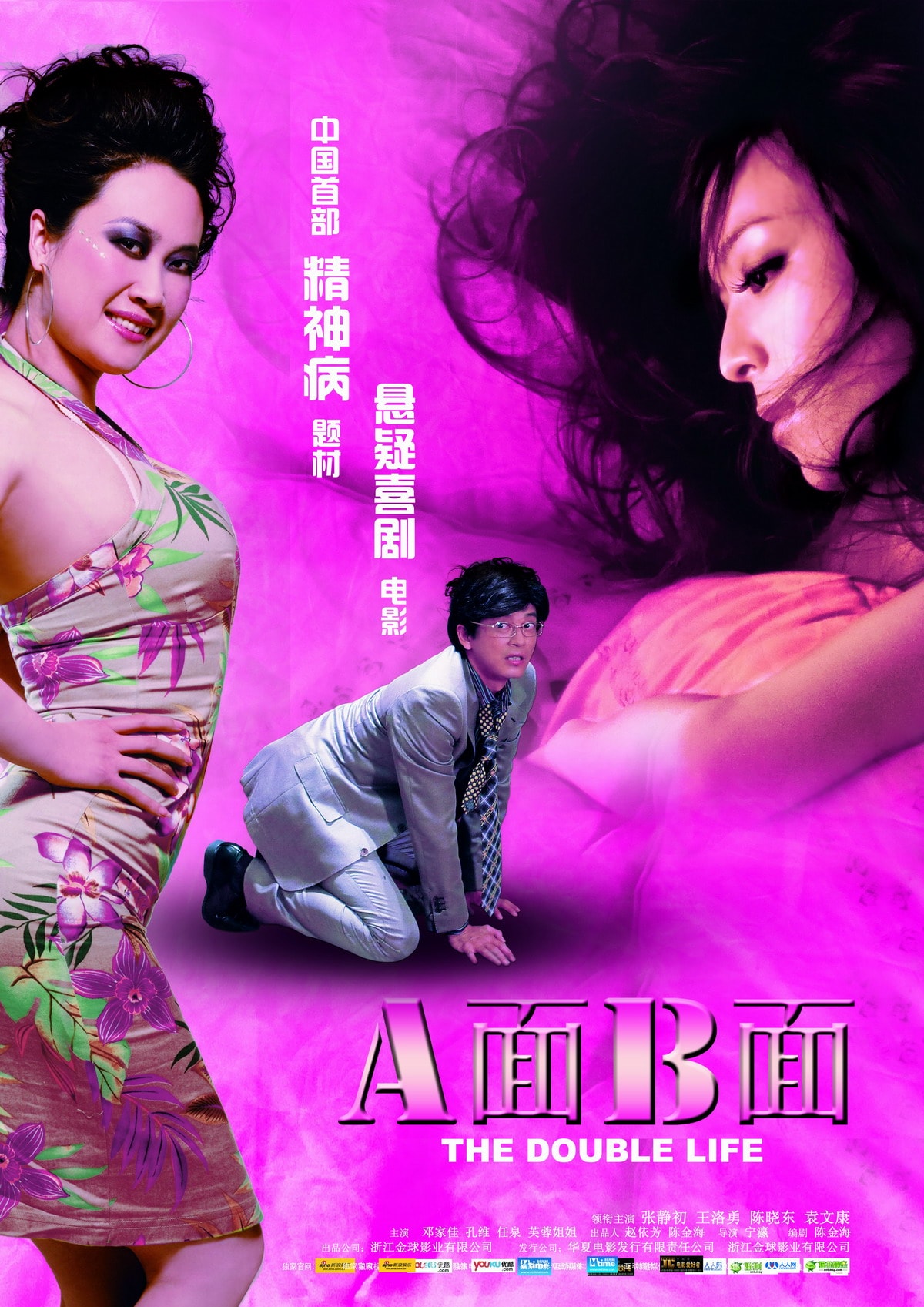 A面B面 高清海報