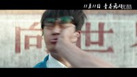 《我的青春期》終極版預(yù)告片 包貝爾搶女神遭流氓狠揍