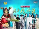 【芒果S圈】湖南衛(wèi)視《鐘馗傳說》 TV版首款 宣傳片（模糊版）