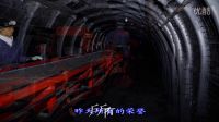 白家莊礦業(yè)、轉(zhuǎn)崗分流至古交東曲礦人員,今天起程