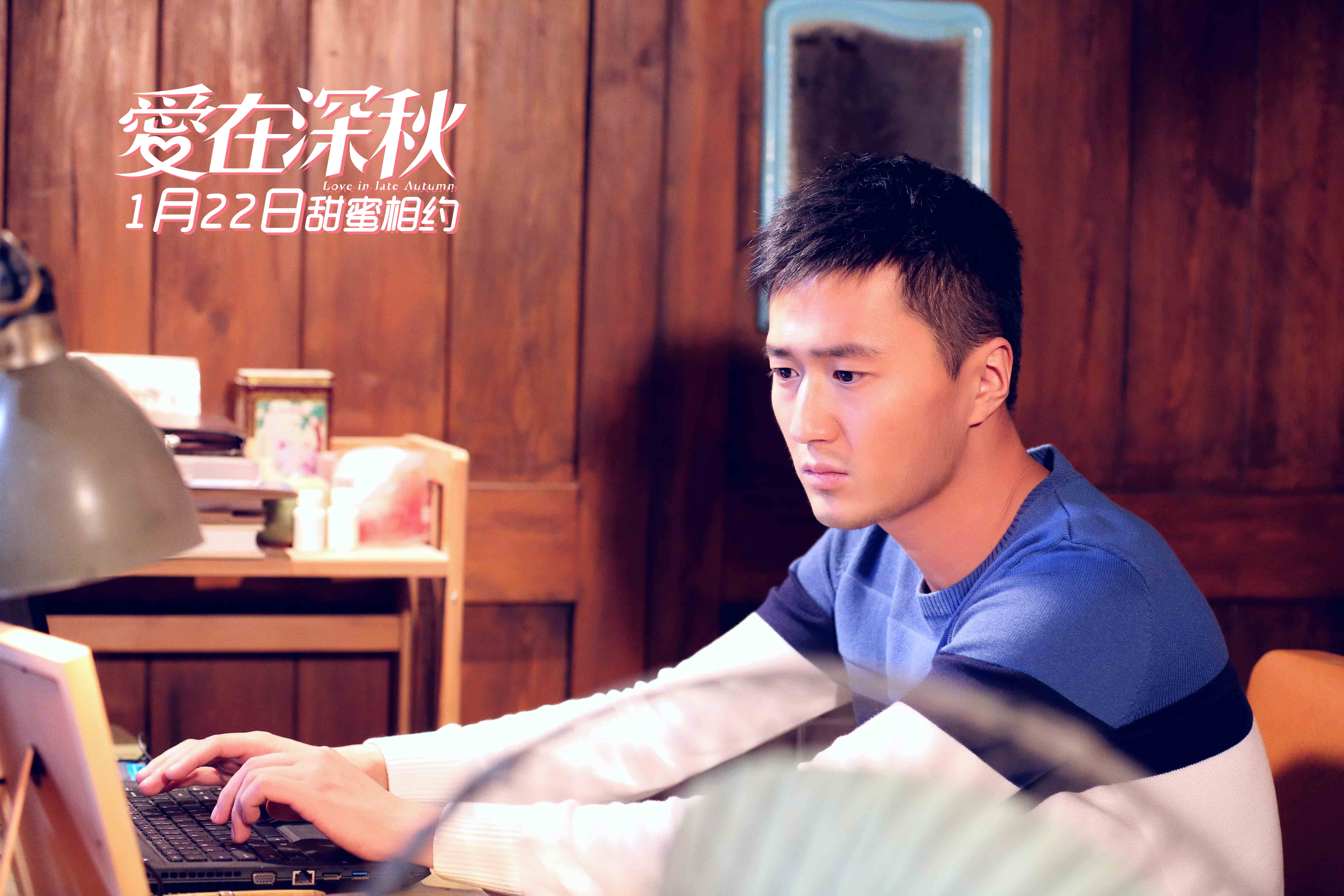 《愛在深秋》劇照