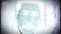 山東衛(wèi)視《孤島飛鷹》宣傳片—張子健篇