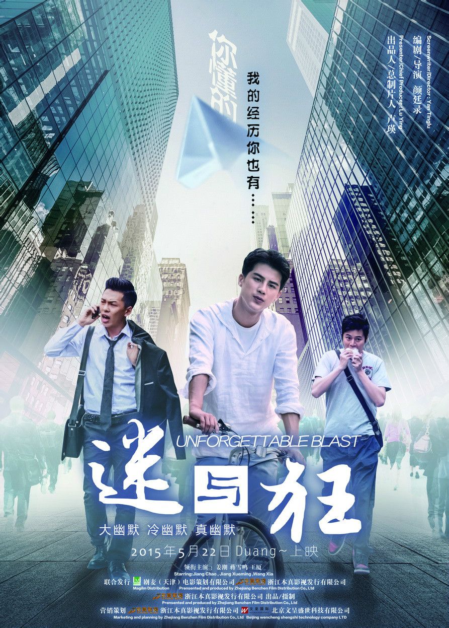 迷與狂 高清海報(2)