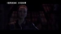【看大片】變形機(jī)體Transmorphers（2007）中文預(yù)告