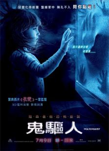 鬼驅人（2015）