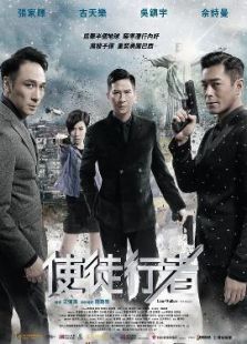 使徒行者-粵