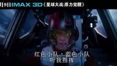 中文版IMAX預告片