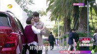 因為愛情有幸福 TV版 《因為愛情有幸福》小妹和天宇“逃脫”監(jiān)視 凱文暗地打掩護