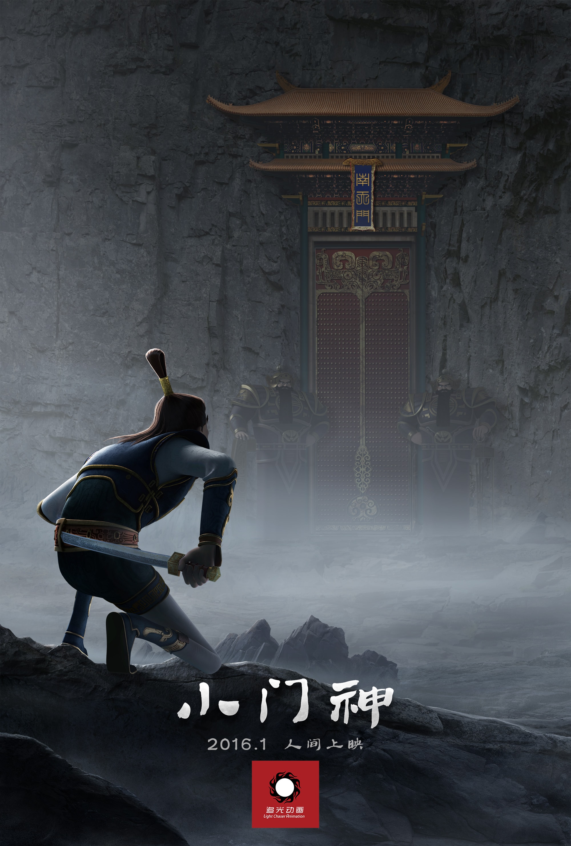 小門神 高清海報(bào)