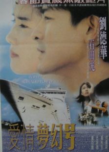 愛情命運(yùn)號
