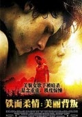 鐵面柔情之美麗背叛