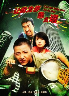 讓我為你靠點(diǎn)譜