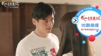 我的青春遇見你 TV版 《我的青春遇見你》09集搶先看：戲精情侶要開車，半路殺出個孟師傅