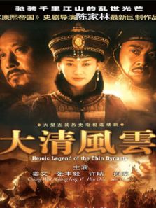 清宮風(fēng)云