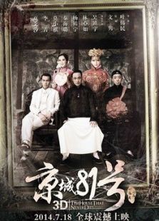 京城81號(hào)