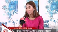 2017中國(guó)長(zhǎng)春凈月潭瓦薩國(guó)際滑雪節(jié) 冰雪天使評(píng)選活動(dòng)第四站