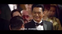 《澳門風(fēng)云3》首款預(yù)告片曝光 周潤(rùn)發(fā)劉德華張家輝上演大年初一“王牌合家歡”