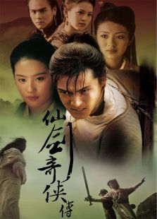 仙劍奇俠傳1