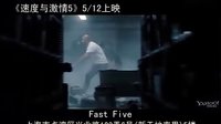速度與激情5:里約大劫案 Fast Five預(yù)告片