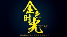 預(yù)告片