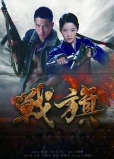 戰火青春