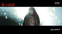 【無(wú)心法師】【嫌棄夫婦】年輪（岳綺羅×張顯宗）