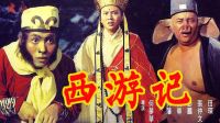 孫悟空大戰(zhàn)哥斯拉 正能量滿滿的西游記 賽強(qiáng)解說(shuō)21