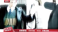 北京影視頻道電視劇 鐵血尖刀 對(duì)決篇